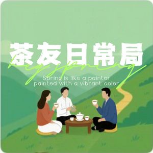 123【茶友日常局】银壶煮水泡茶，茶汤口感差别到底在哪