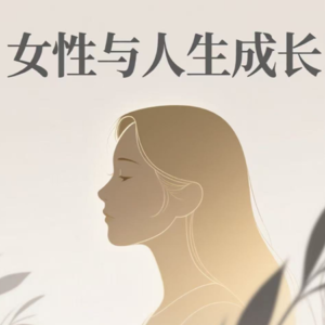 E08：三本毕业连续被裁6次，小红书电商年赚200万！