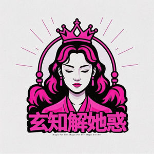 Ep5[灵性金钱翻转]不堪往事or隐藏的“宝藏”
