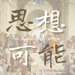 Vol.2 对话LSE博士生：伦敦留学生活是怎样的体验（上）