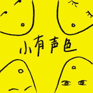 014｜分享欲消失，你的“屁事”说给谁听？