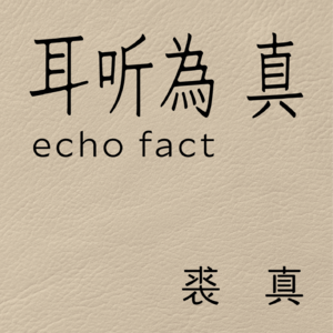 #49 夏日续命片刻：老生常谈的能量秘方，怎么越用越香？