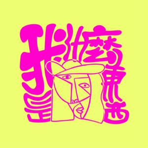 3.为什么与母亲的心理分离如此困难｜从《秋日奏鸣曲》聊起
