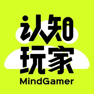 认知玩家MindGamer