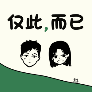 #191 39. 成长是认识到，高情商从不是一味讨好他人