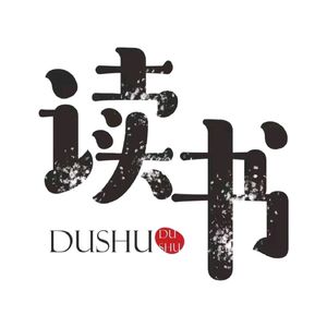 经典书籍精读