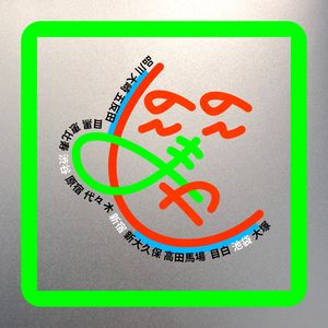 #190 #44 东京垃圾都去哪了？垃圾路上观察与垃圾场见学