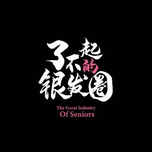 23. 卖了40年家电，海尔为什么做起了康养？