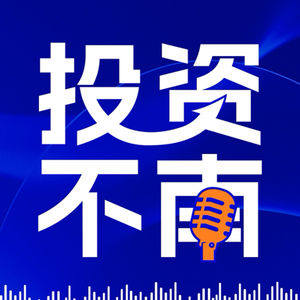 AI惨烈回调，老登异军突起，下半年要变天？|对话景顺香港