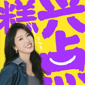 011. 糕妈 x 叶盛｜怎么算体质弱？儿科主任的标准跟你想的不一样
