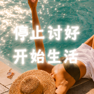 从奥德赛时期，聊一聊上野千鹤子的 《始于极限》1