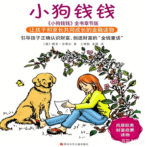 《小狗钱钱》全集双人播客