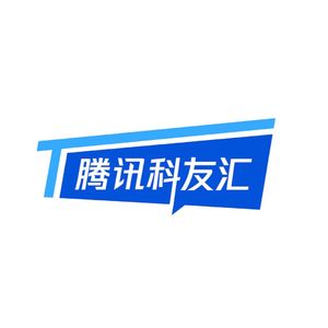 腾讯科友汇