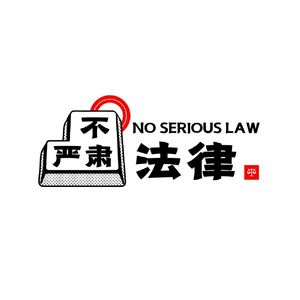 EP.26 什么样的“狡辩”，能骗过法官？