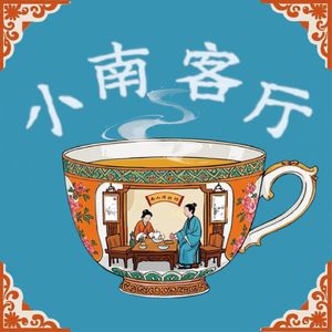 Vol.11对谈：贞观长歌--不是每个皇帝都配叫“千古一帝”
